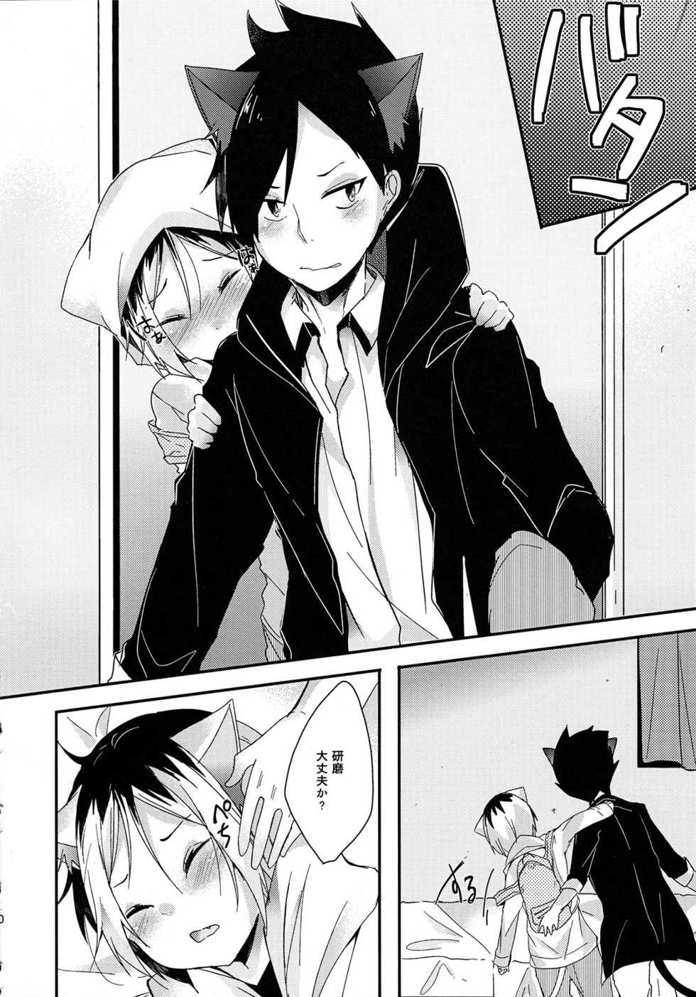 (RTS!!5) [Kaku Shoujo (Amane Hayabusa)] Osoto wa Kiken ga Ippai (Haikyuu!!) - Page 9