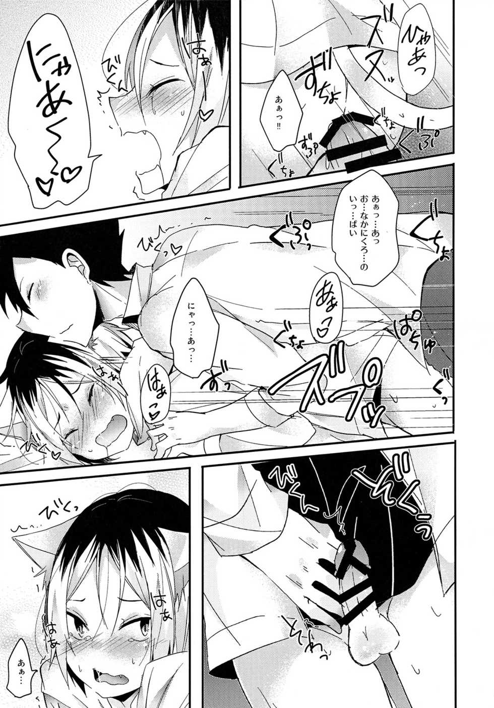 (RTS!!5) [Kaku Shoujo (Amane Hayabusa)] Osoto wa Kiken ga Ippai (Haikyuu!!) - Page 28