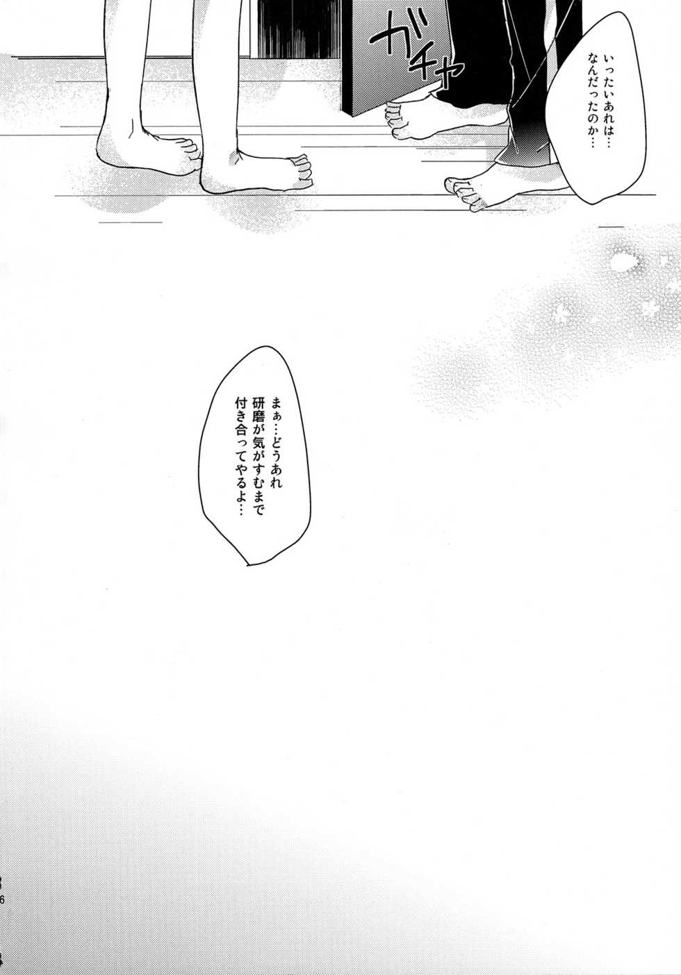 (RTS!!5) [Kaku Shoujo (Amane Hayabusa)] Osoto wa Kiken ga Ippai (Haikyuu!!) - Page 35
