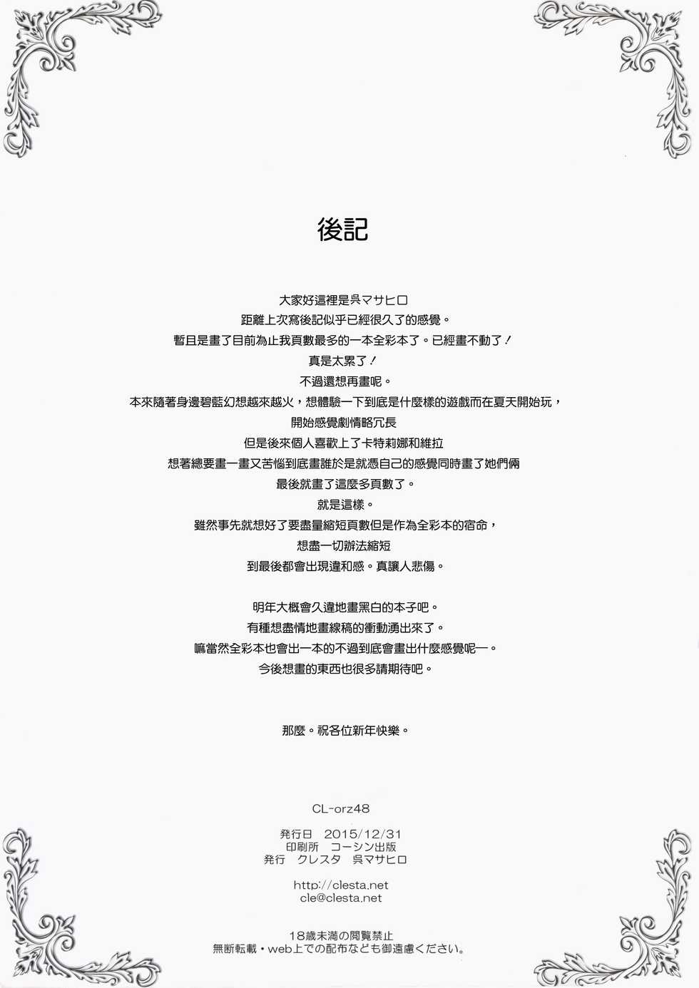 (C89) [clesta (Cle Masahiro)] CL-orz 48 (Granblue Fantasy) [Chinese] [无毒汉化组] - Page 27