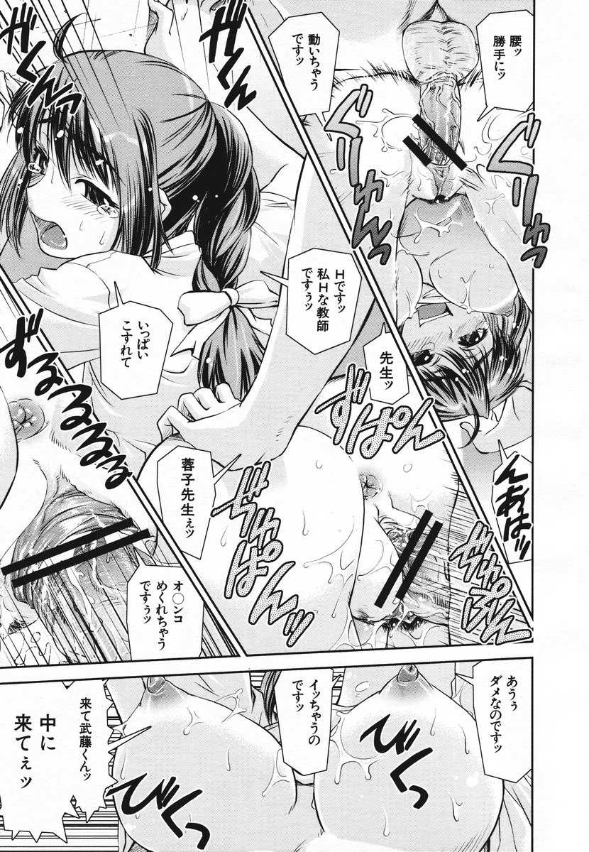 COMIC MUJIN 2006-11 - Page 31