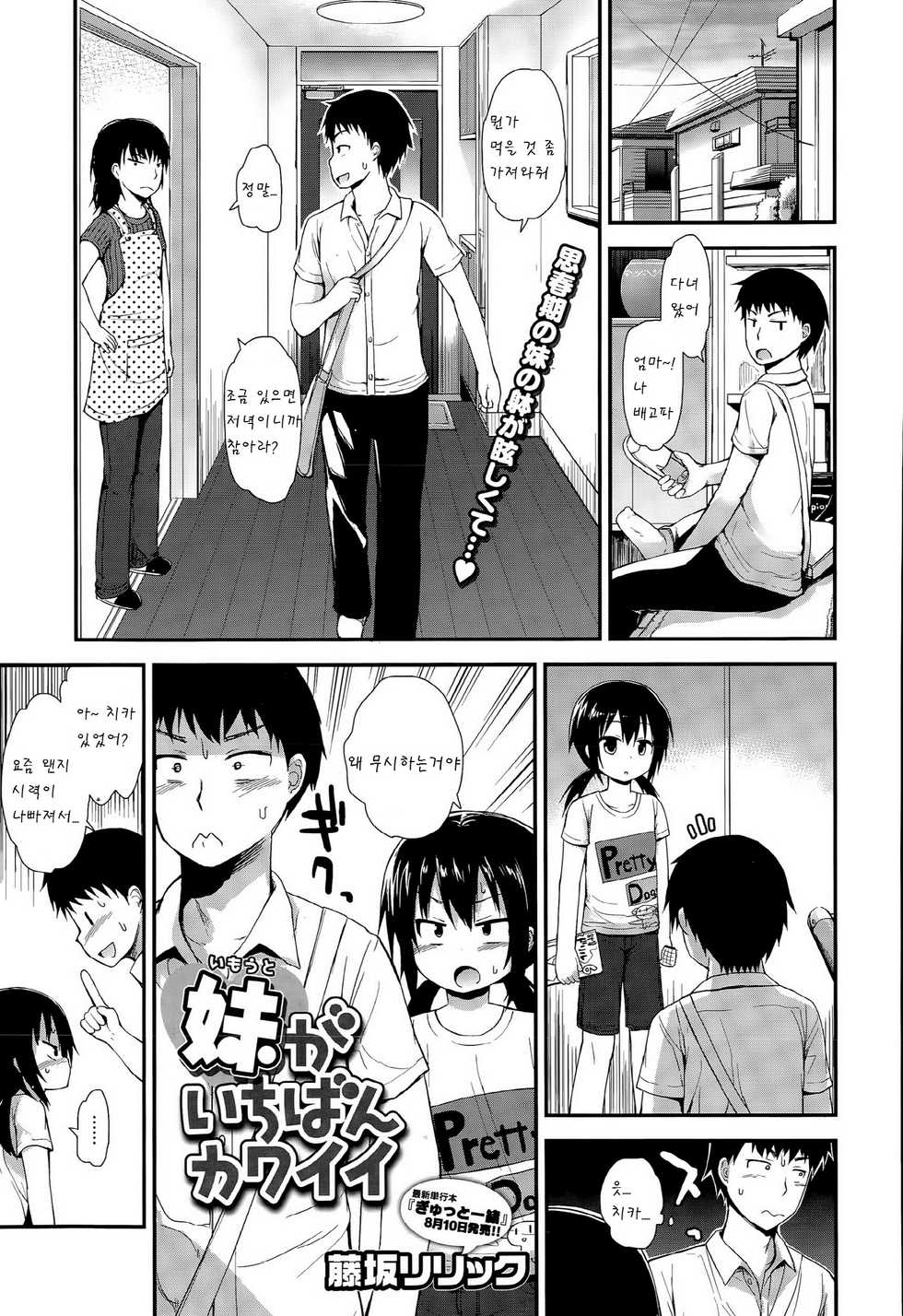 [Fujisaka Lyric] Imouto ga ichiban kawaii (COMIC Megastore Alpha 2015-08) [Korean] [팀 아동복지부] - Page 1