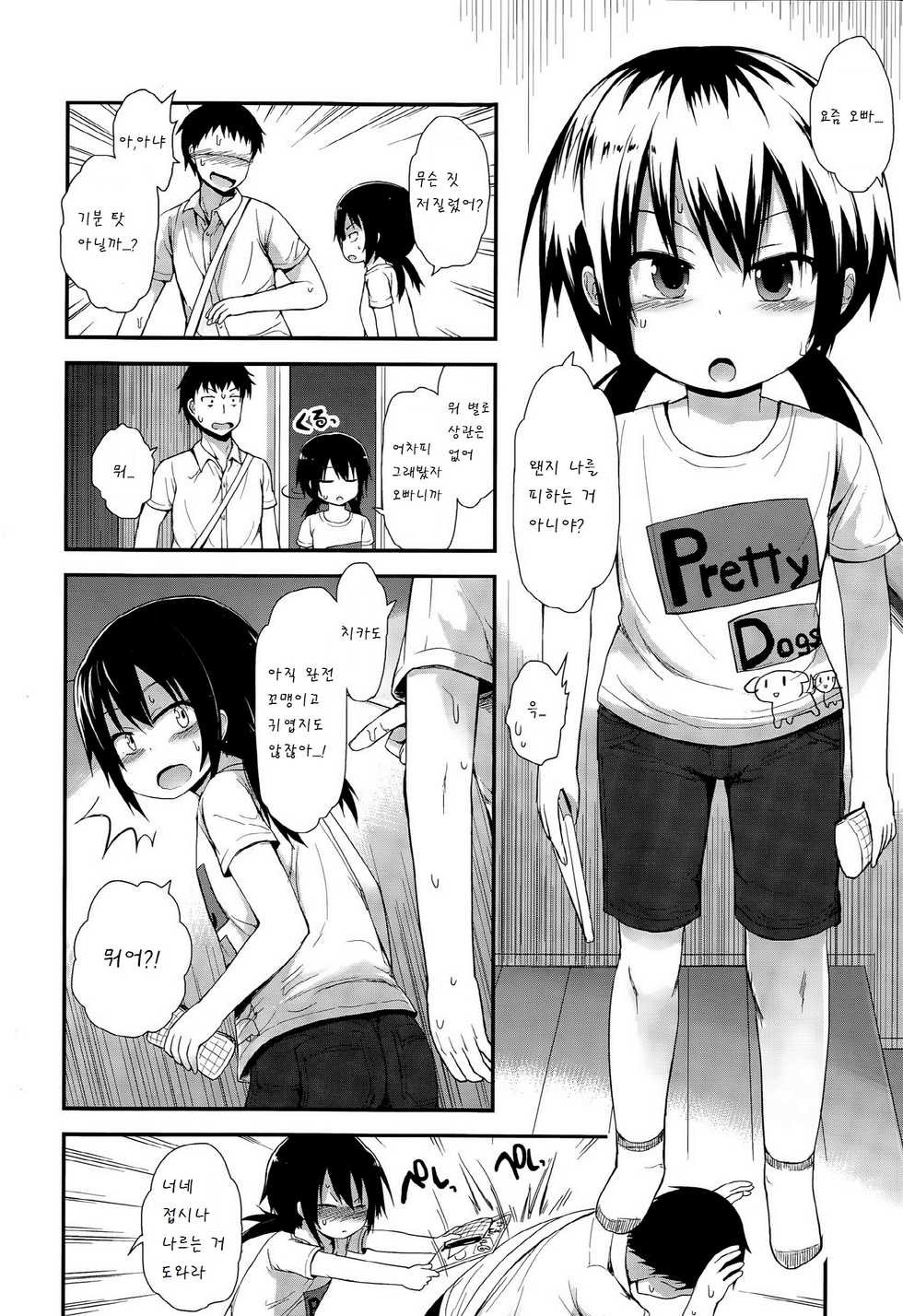 [Fujisaka Lyric] Imouto ga ichiban kawaii (COMIC Megastore Alpha 2015-08) [Korean] [팀 아동복지부] - Page 2