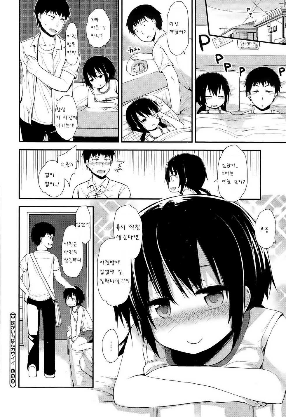 [Fujisaka Lyric] Imouto ga ichiban kawaii (COMIC Megastore Alpha 2015-08) [Korean] [팀 아동복지부] - Page 20