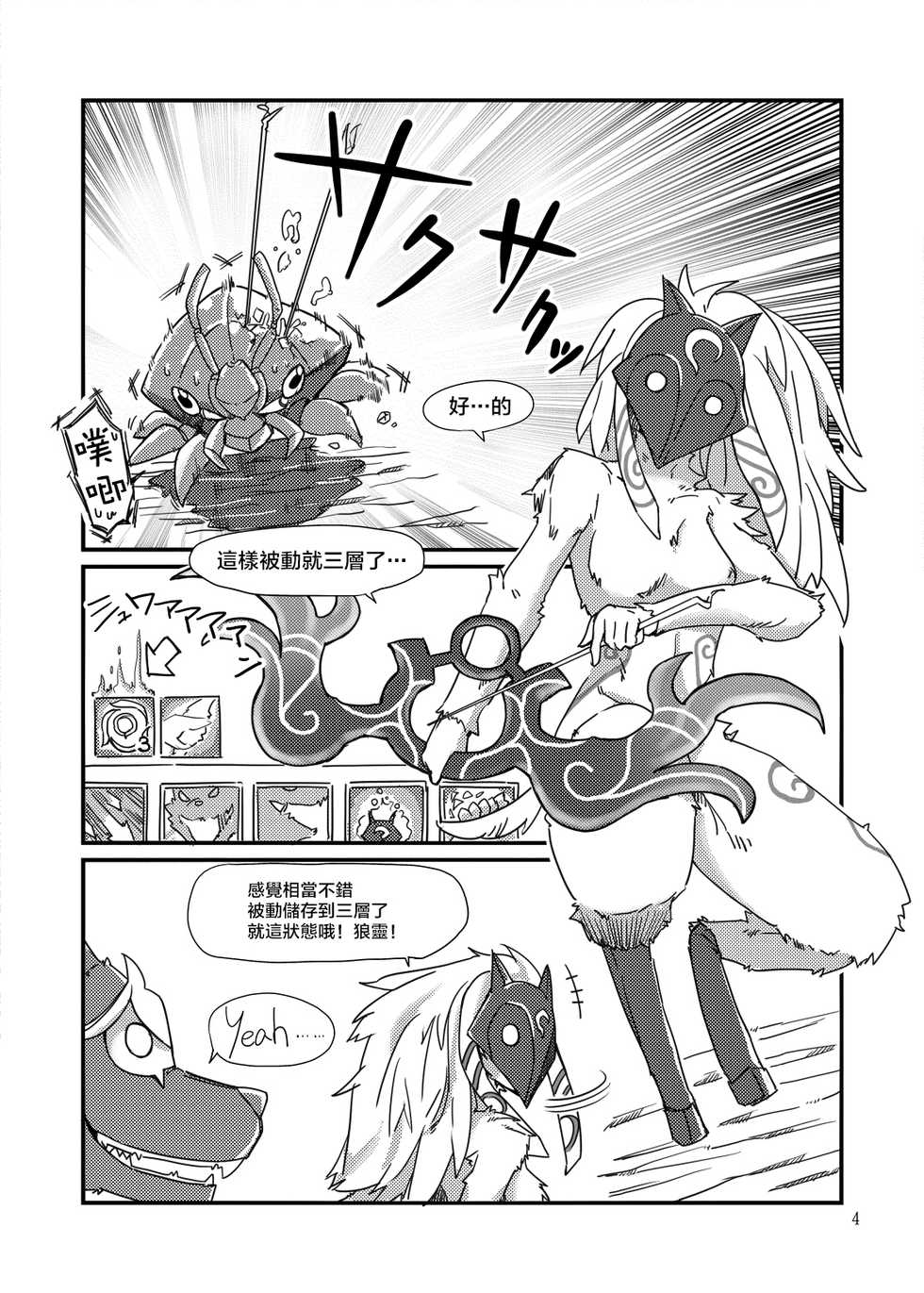 (C89) [Wag The Dog (Shijima)] How does hunger feel? (League of Legends) [Chinese] [無毒漢化組] - Page 4