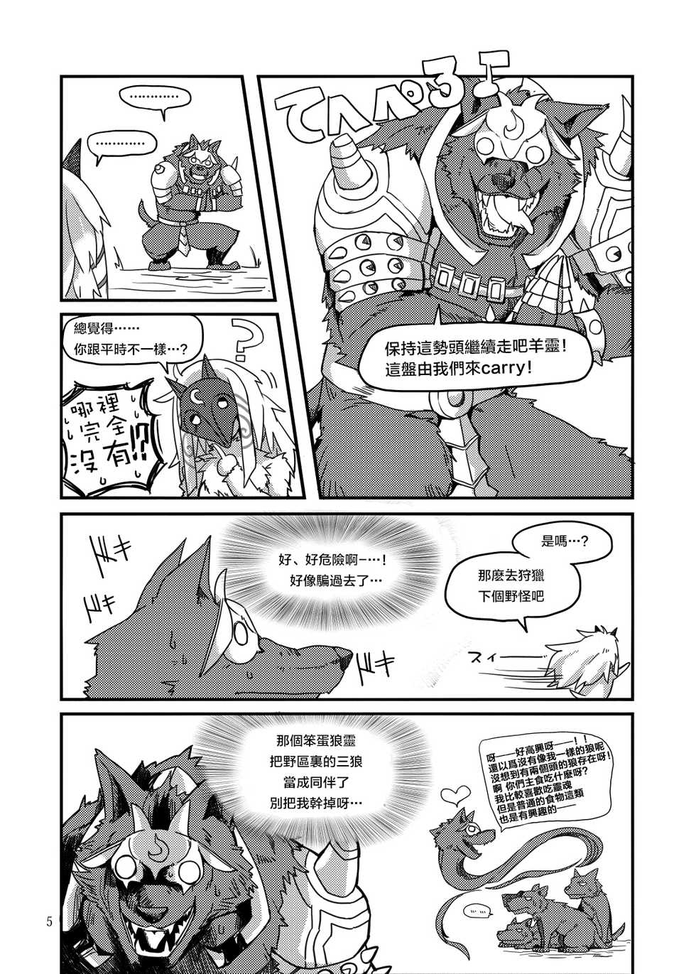 (C89) [Wag The Dog (Shijima)] How does hunger feel? (League of Legends) [Chinese] [無毒漢化組] - Page 5