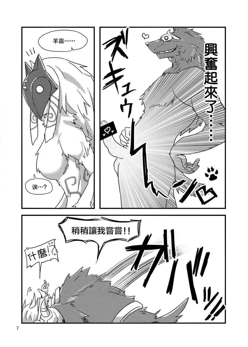 (C89) [Wag The Dog (Shijima)] How does hunger feel? (League of Legends) [Chinese] [無毒漢化組] - Page 7