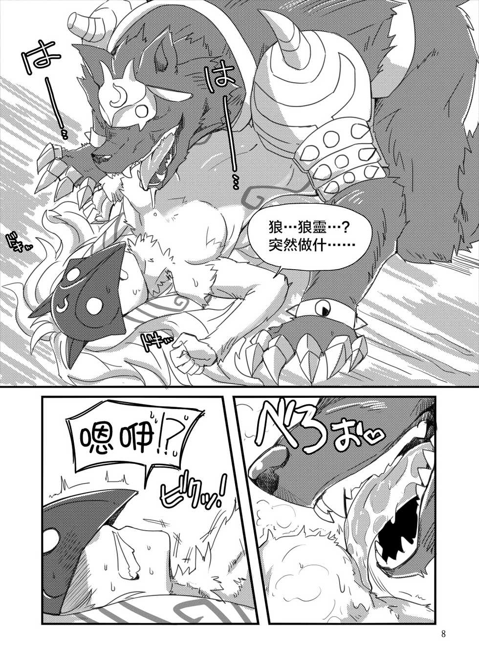 (C89) [Wag The Dog (Shijima)] How does hunger feel? (League of Legends) [Chinese] [無毒漢化組] - Page 8