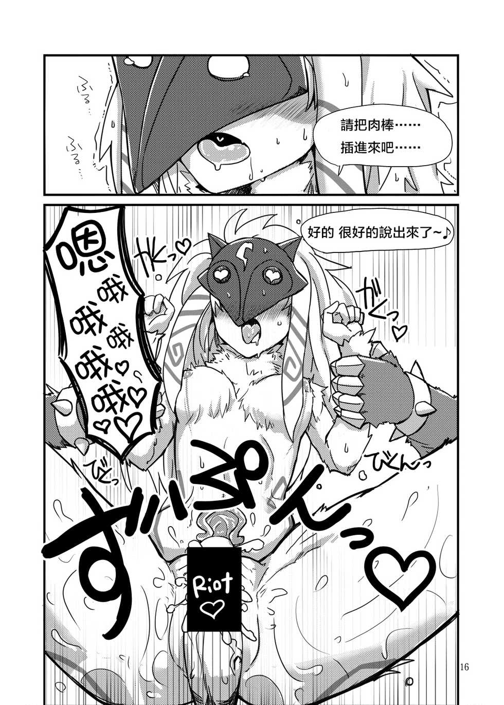 (C89) [Wag The Dog (Shijima)] How does hunger feel? (League of Legends) [Chinese] [無毒漢化組] - Page 16