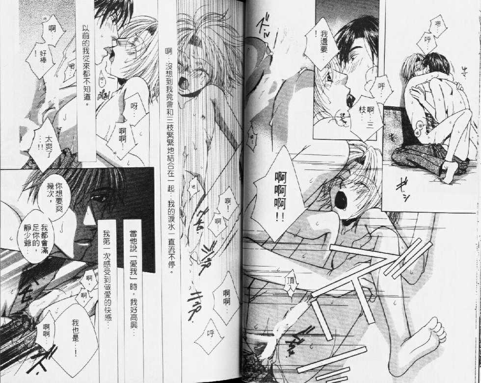 [Hashiba Noriko] Karappo | 關於愛情 [Chinese] - Page 16