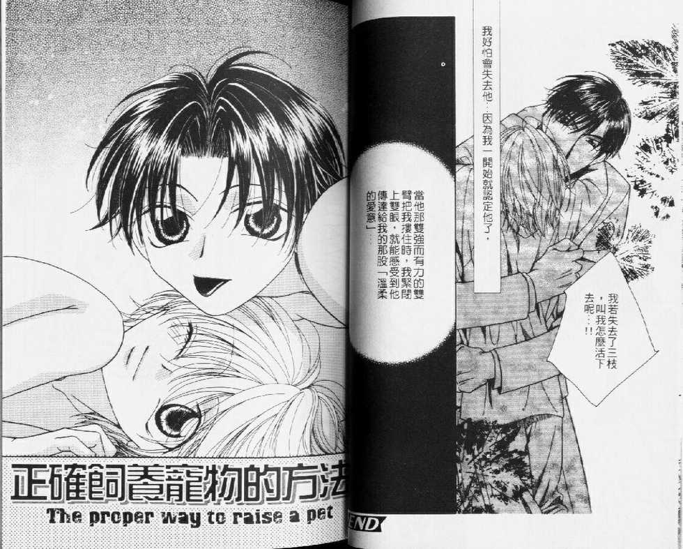 [Hashiba Noriko] Karappo | 關於愛情 [Chinese] - Page 19