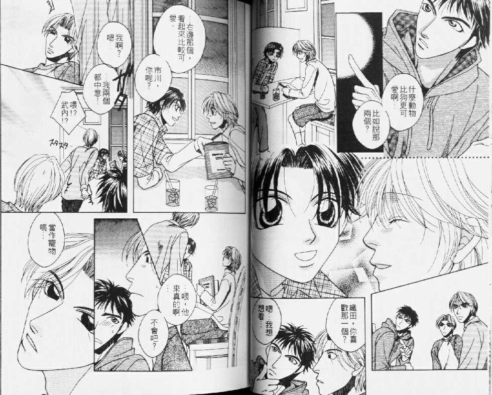 [Hashiba Noriko] Karappo | 關於愛情 [Chinese] - Page 21