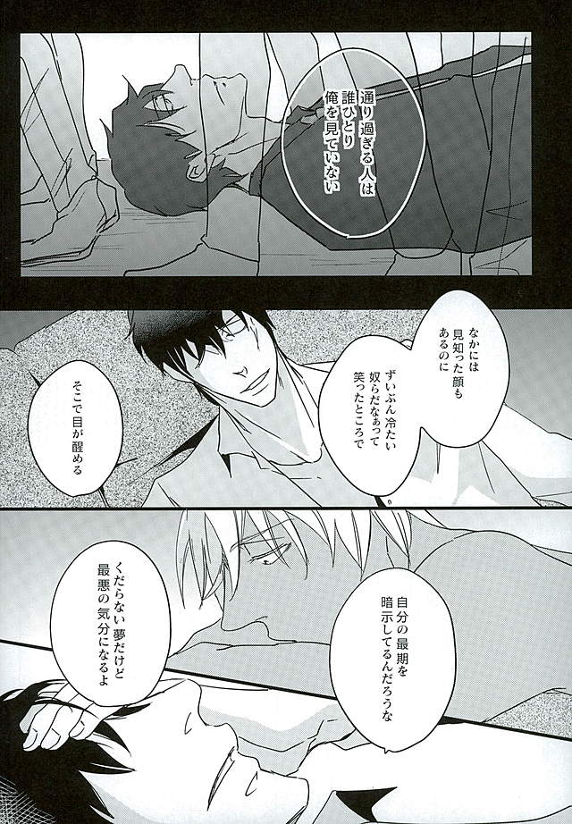 (C89) [heaven16 (murmur)] STAND BY MY BITCH (Kekkai Sensen) - Page 13