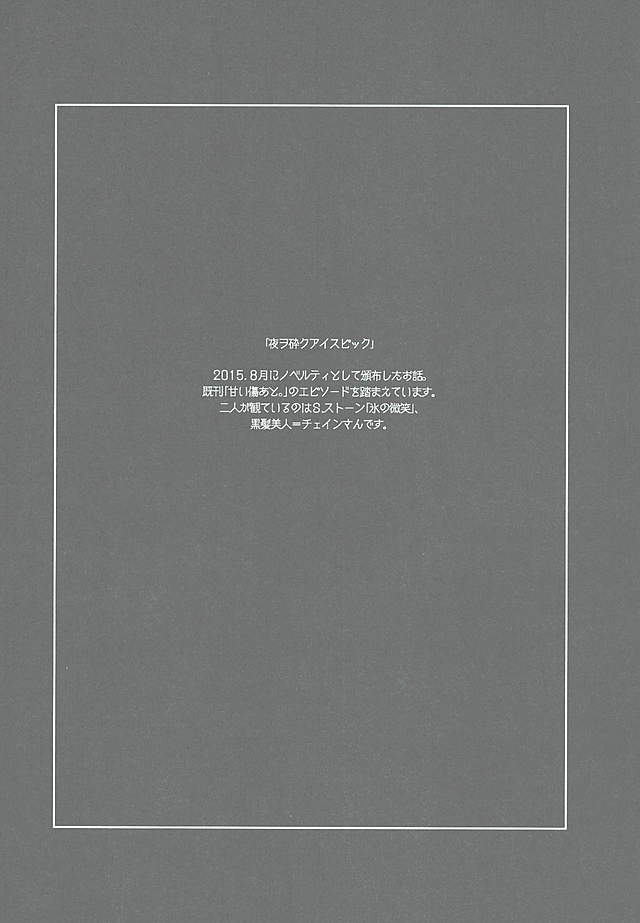 (C89) [heaven16 (murmur)] STAND BY MY BITCH (Kekkai Sensen) - Page 19