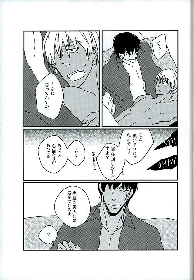 (C89) [heaven16 (murmur)] STAND BY MY BITCH (Kekkai Sensen) - Page 22