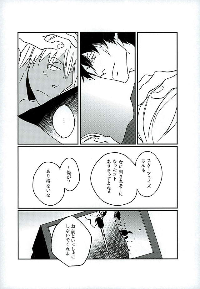 (C89) [heaven16 (murmur)] STAND BY MY BITCH (Kekkai Sensen) - Page 23