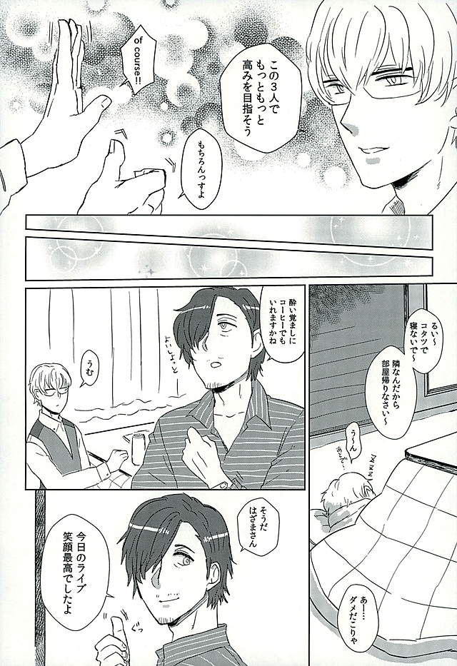 (C89) [RTTS (Morisoba)] DREAM NIGHT (THE IDOLM@STER SideM) - Page 20