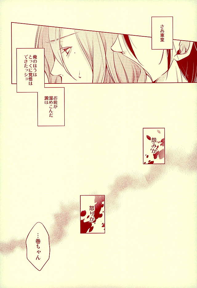 (C89) [Byakuya (Enen)] Arigatou. -Thank you, and I love you. (Yowamushi Pedal) - Page 11