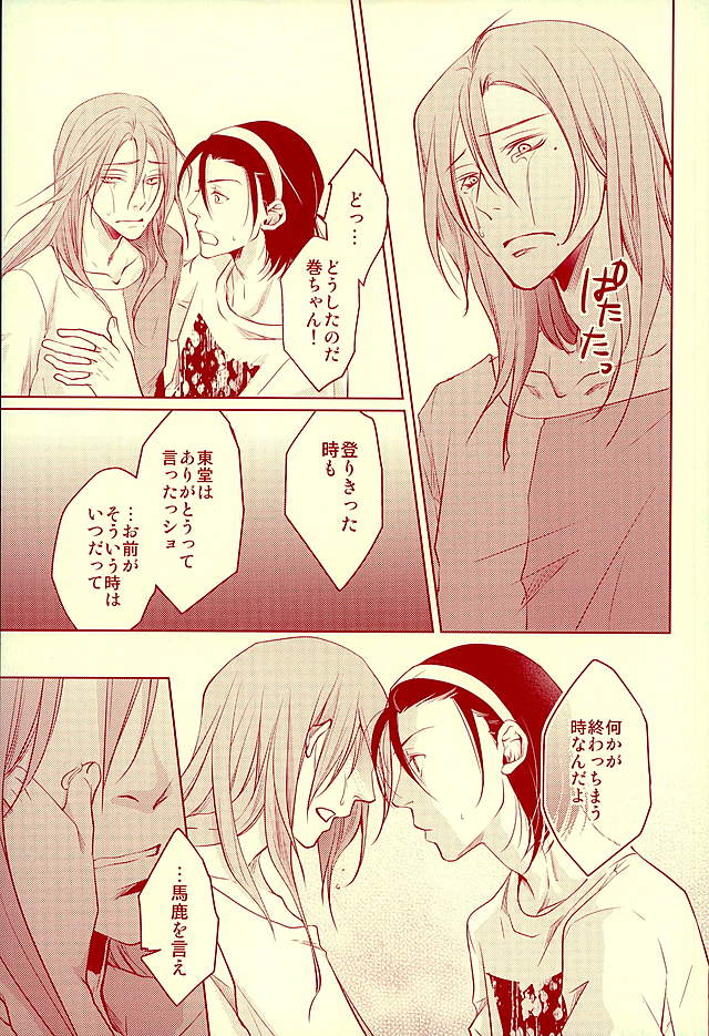 (C89) [Byakuya (Enen)] Arigatou. -Thank you, and I love you. (Yowamushi Pedal) - Page 14