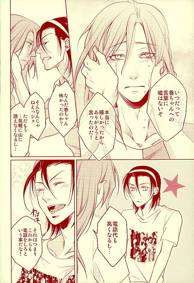 (C89) [Byakuya (Enen)] Arigatou. -Thank you, and I love you. (Yowamushi Pedal) - Page 15