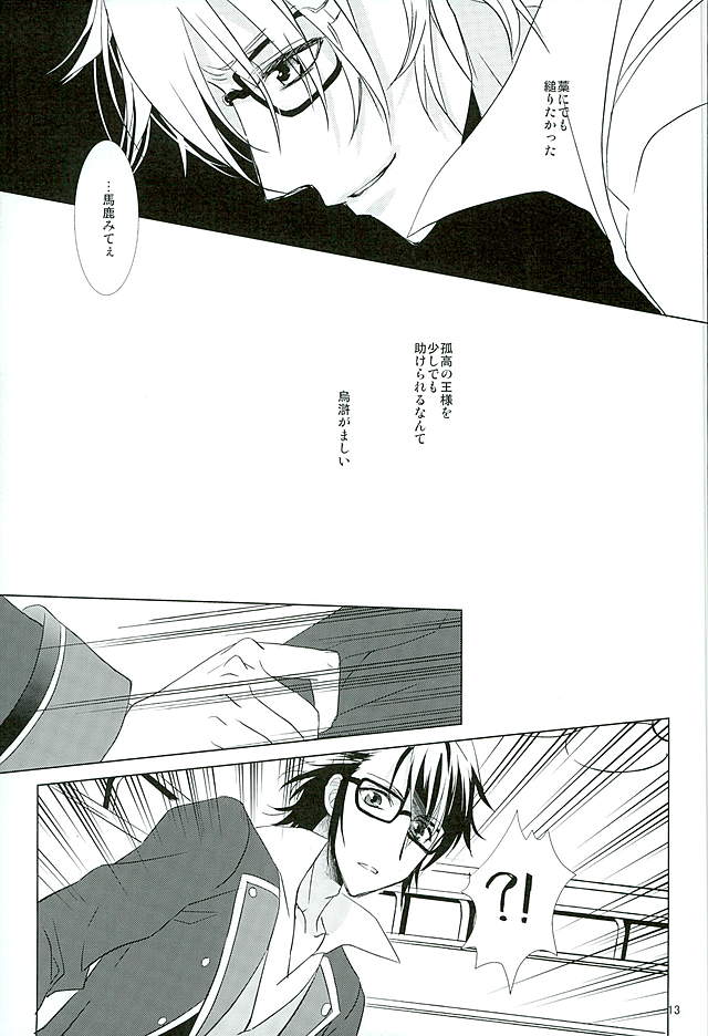 (C89) [Katasumi de Meisoucyu (Arika)] UNREALISTIC (K) - Page 12