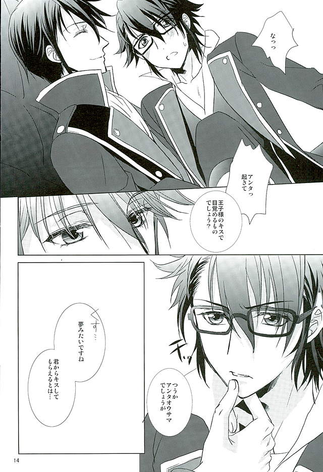 (C89) [Katasumi de Meisoucyu (Arika)] UNREALISTIC (K) - Page 13