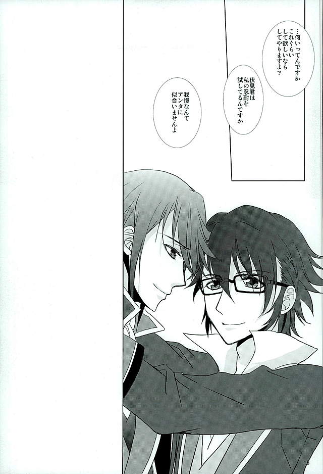 (C89) [Katasumi de Meisoucyu (Arika)] UNREALISTIC (K) - Page 14