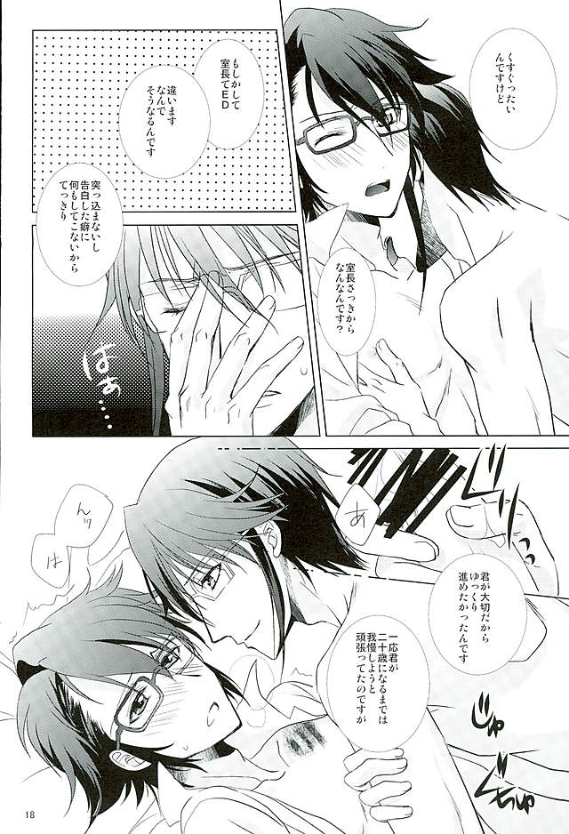 (C89) [Katasumi de Meisoucyu (Arika)] UNREALISTIC (K) - Page 17