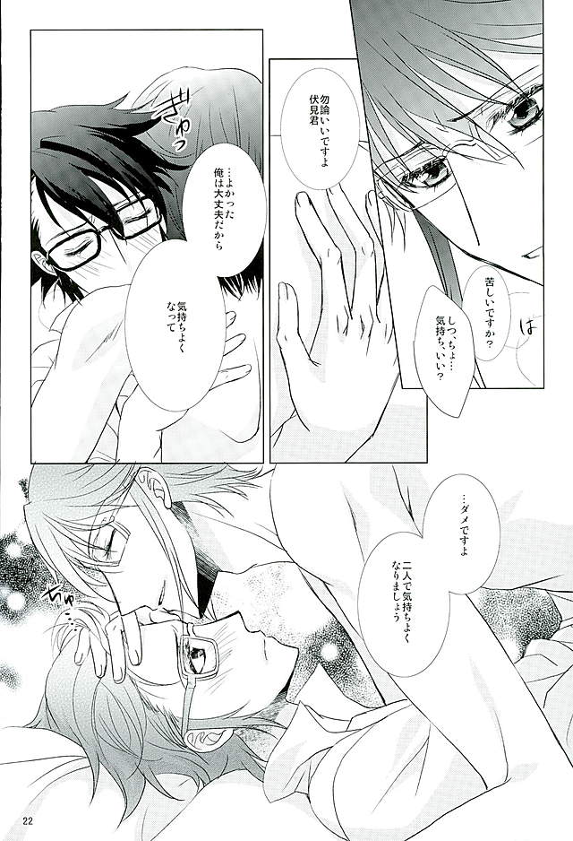 (C89) [Katasumi de Meisoucyu (Arika)] UNREALISTIC (K) - Page 21