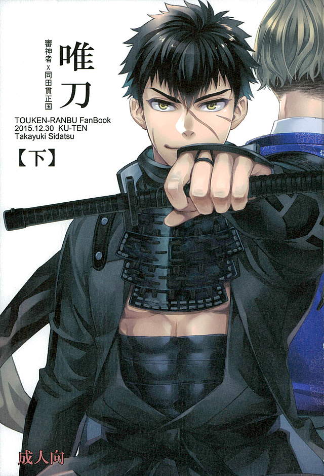 (C89) [KU-TEN (Shidatsu Takayuki)] Tada Katana Ge (Touken Ranbu) - Page 1
