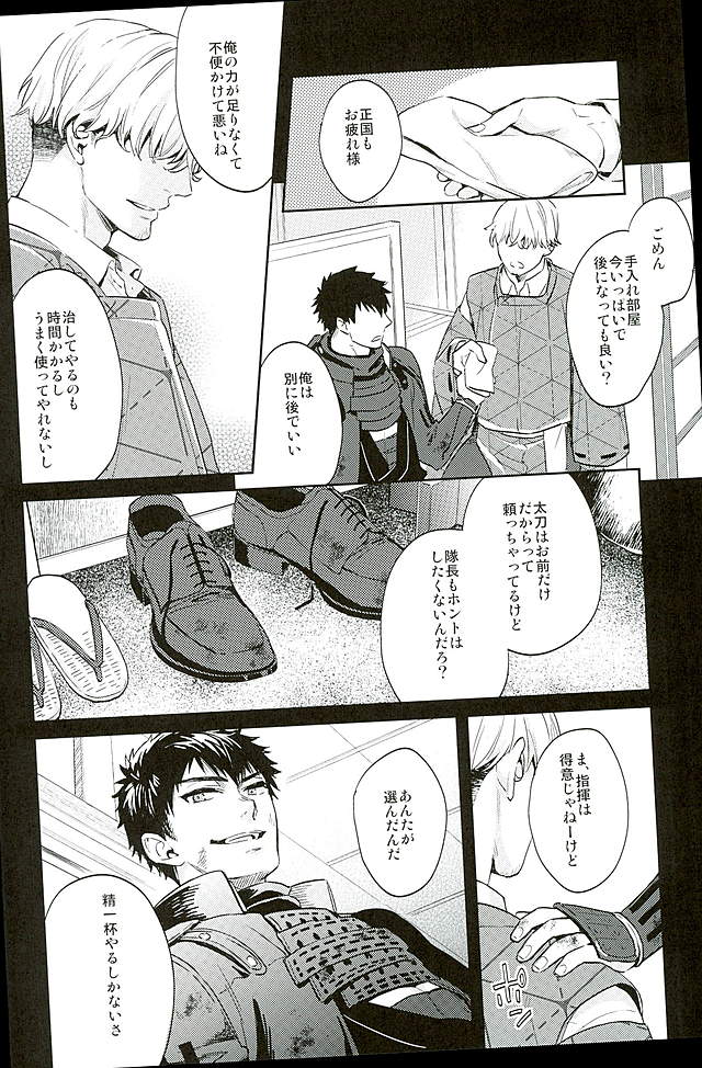 (C89) [KU-TEN (Shidatsu Takayuki)] Tada Katana Ge (Touken Ranbu) - Page 3