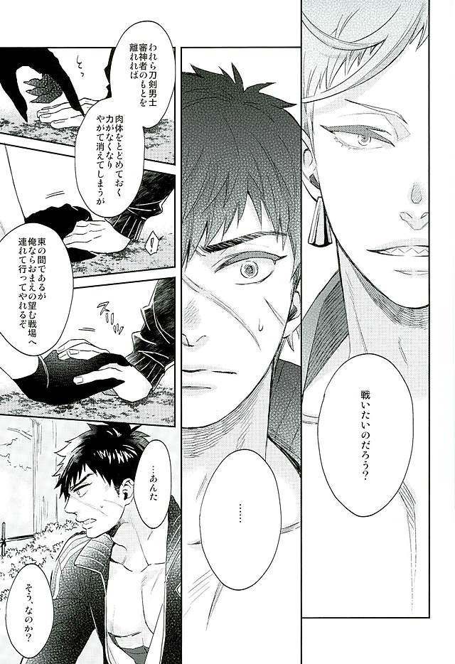 (C89) [KU-TEN (Shidatsu Takayuki)] Tada Katana Ge (Touken Ranbu) - Page 10