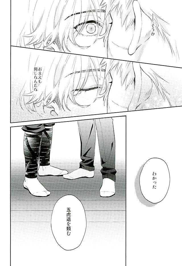 (C89) [KU-TEN (Shidatsu Takayuki)] Tada Katana Ge (Touken Ranbu) - Page 19