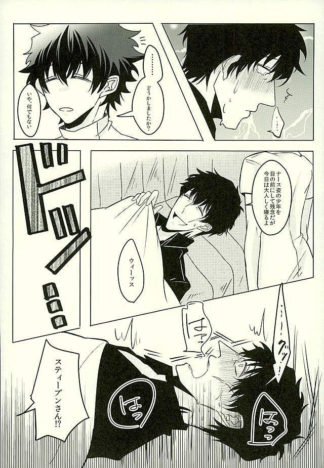 (C89) [LUCA (Esuko)] Toiki 40°C (Kekkai Sensen) - Page 9