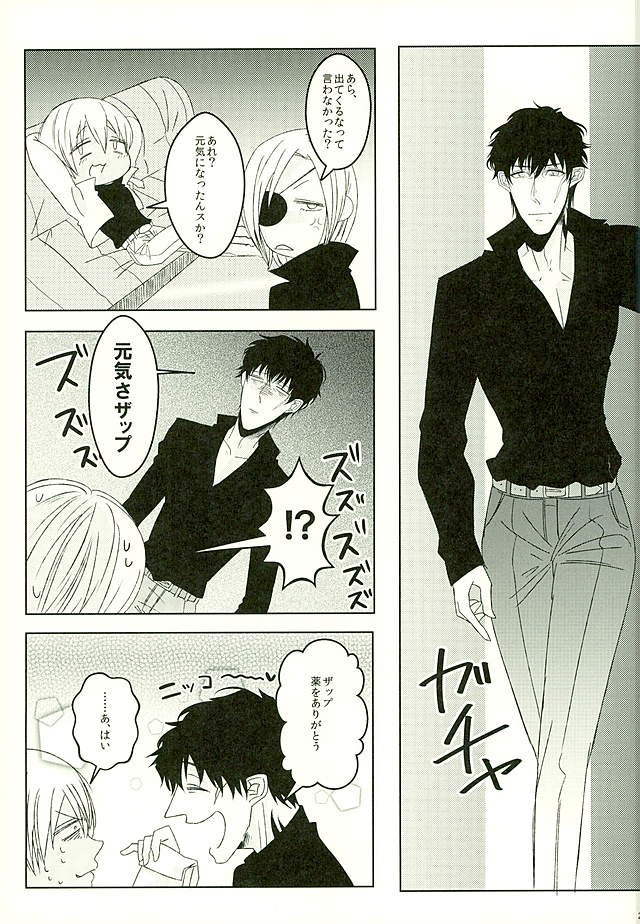 (C89) [LUCA (Esuko)] Toiki 40°C (Kekkai Sensen) - Page 22