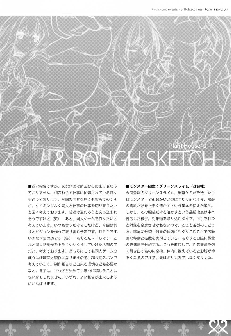 (C89) [sobaworks (Akisoba)] unRighteousness Soniferous (Ragnarok Online) - Page 14