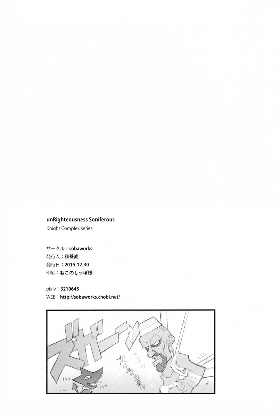 (C89) [sobaworks (Akisoba)] unRighteousness Soniferous (Ragnarok Online) - Page 16