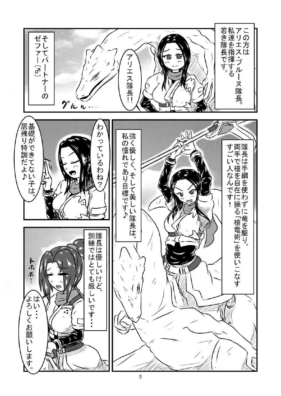 [Toufuya (kaname)] Marunomi Hanashi -Shinjin Kiryuu Taiin no Ura Tokkun- [Digital] - Page 5