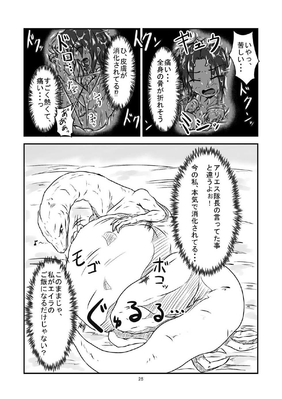 [Toufuya (kaname)] Marunomi Hanashi -Shinjin Kiryuu Taiin no Ura Tokkun- [Digital] - Page 25