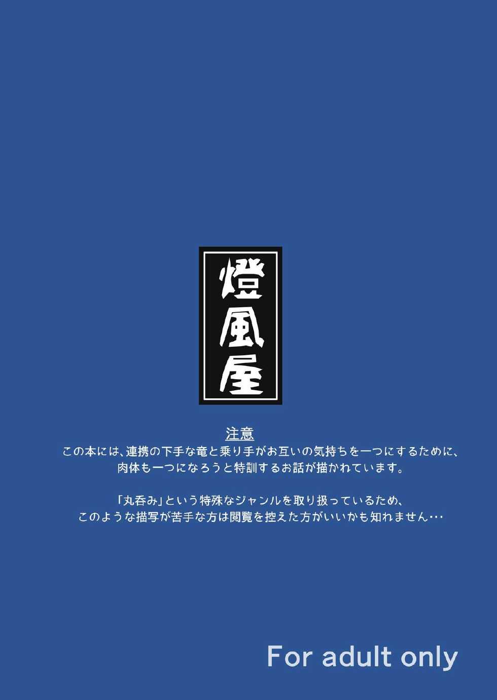 [Toufuya (kaname)] Marunomi Hanashi -Shinjin Kiryuu Taiin no Ura Tokkun- [Digital] - Page 40