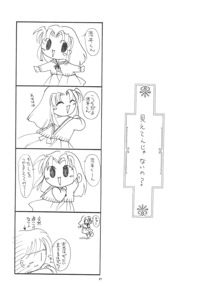 (C56) [Joker Type, Soldier Frog (Nishimata Aoi, Hinoue Itaru)] Aqua Lovers 3 (Kanon, ONE: Kagayaku Kisetsu e) - Page 24