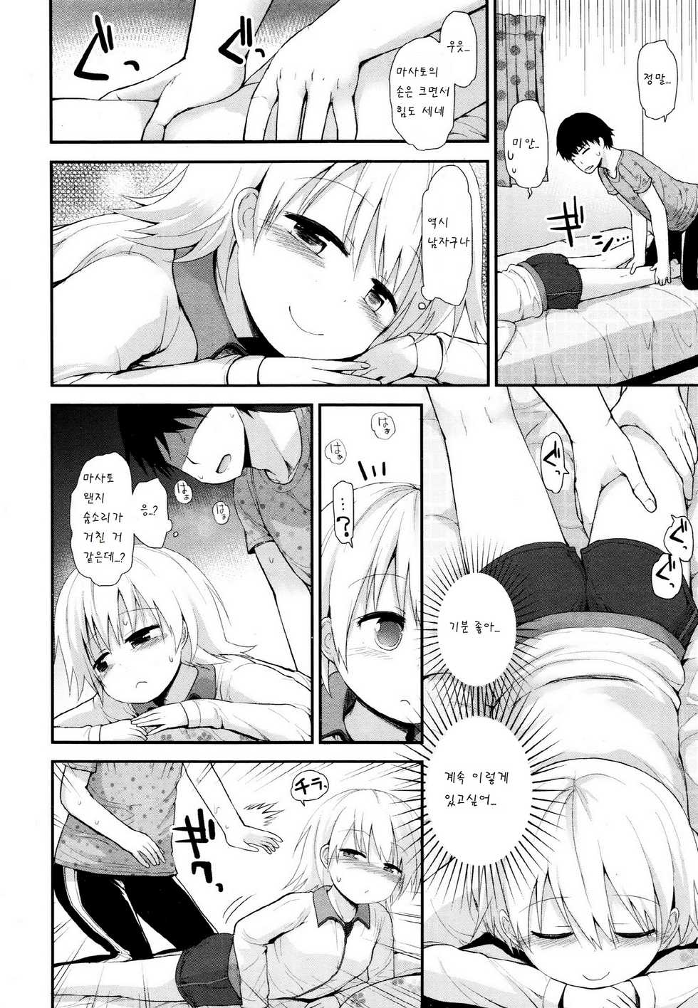 [Fujisaka Lyric] Sukoyaka seichouki (COMIC Megastore Alpha 2015-12) [Korean] [팀 아동복지부]　　　　　　　 - Page 4