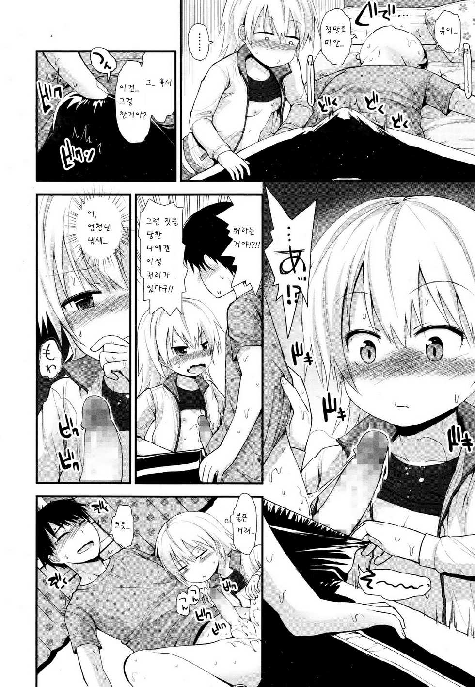 [Fujisaka Lyric] Sukoyaka seichouki (COMIC Megastore Alpha 2015-12) [Korean] [팀 아동복지부]　　　　　　　 - Page 8