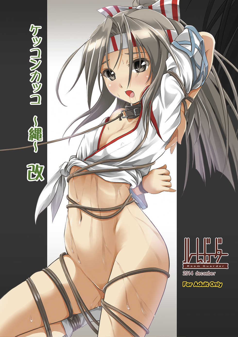 [Room Guarder (Tokinobutt)] Kekkon Kakko ~Nawa~ Kai (Kantai Collection -KanColle-) [Digital] - Page 1