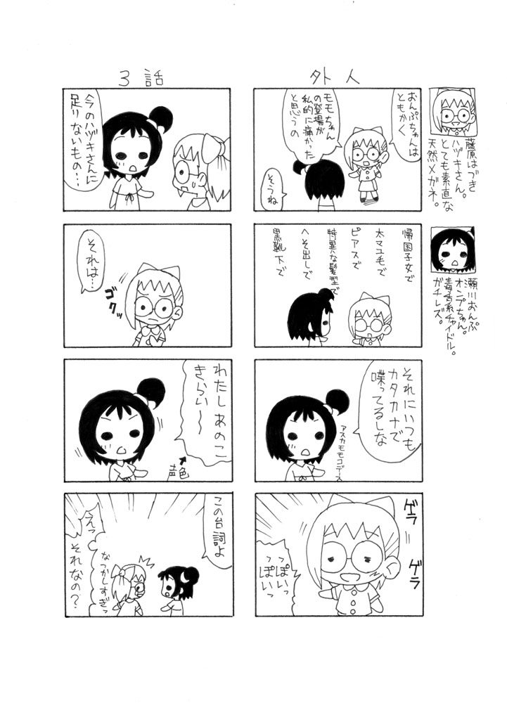 [Okosama Pancake] G.O.D. Vol. 3 (Ojamajo Doremi) - Page 3