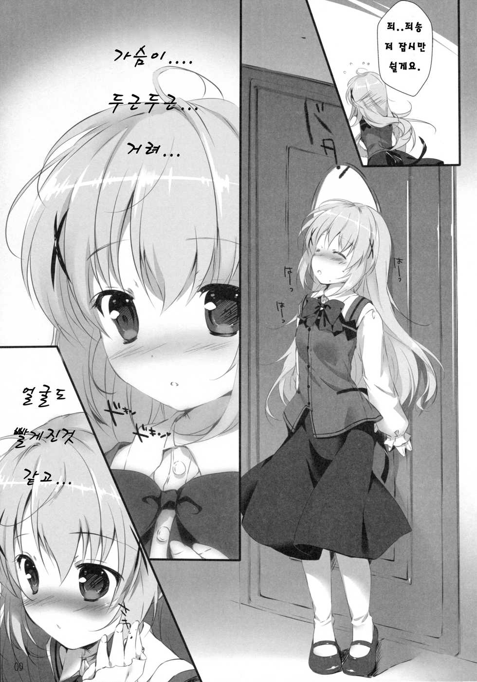 (C89) [PINK CHUCHU (Mikeou)] Kimi ni koi Shiteru (Gochuumon wa Usagi desu ka? ) [Korean] [Team RYUSHIN] - Page 8