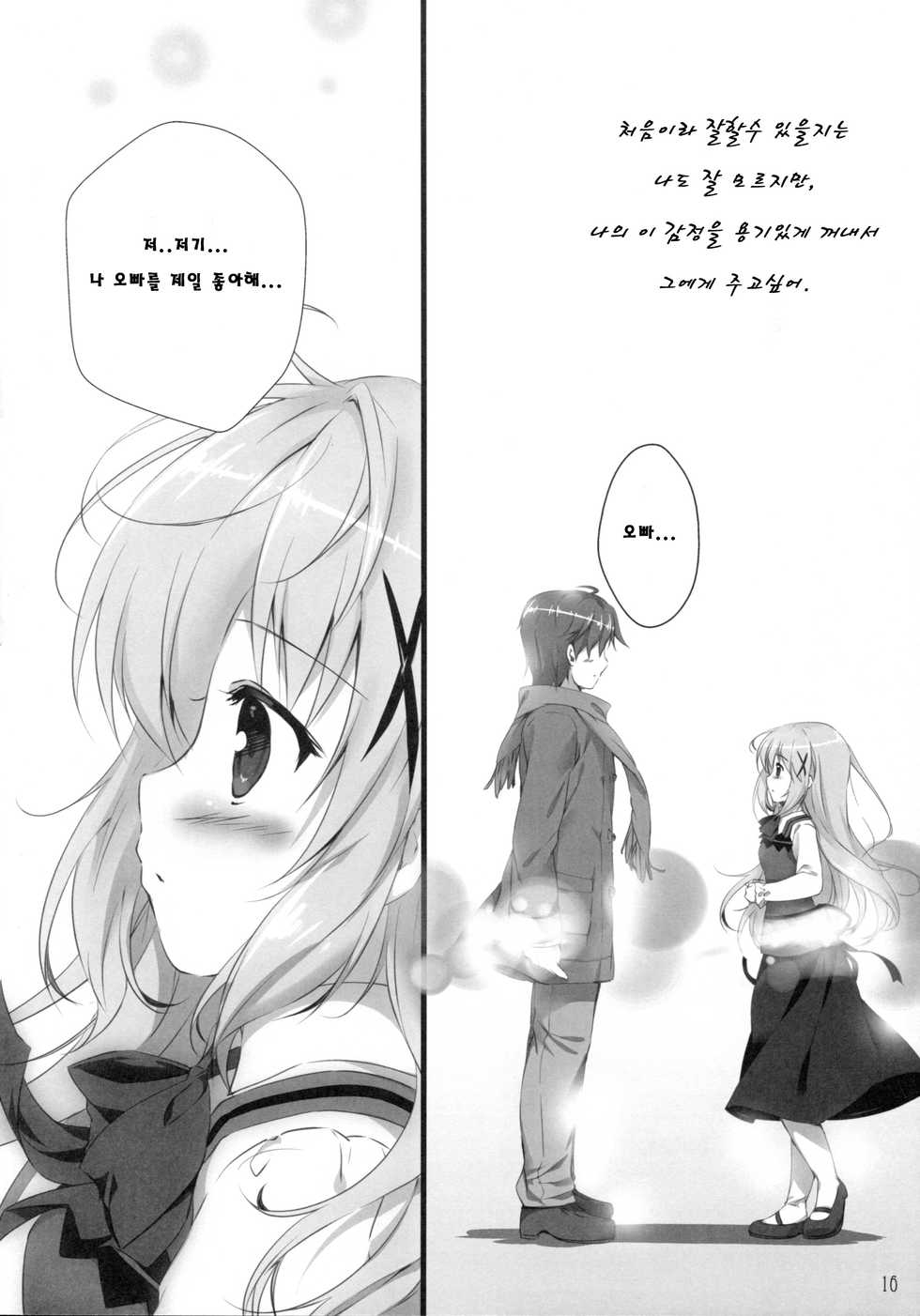 (C89) [PINK CHUCHU (Mikeou)] Kimi ni koi Shiteru (Gochuumon wa Usagi desu ka? ) [Korean] [Team RYUSHIN] - Page 15