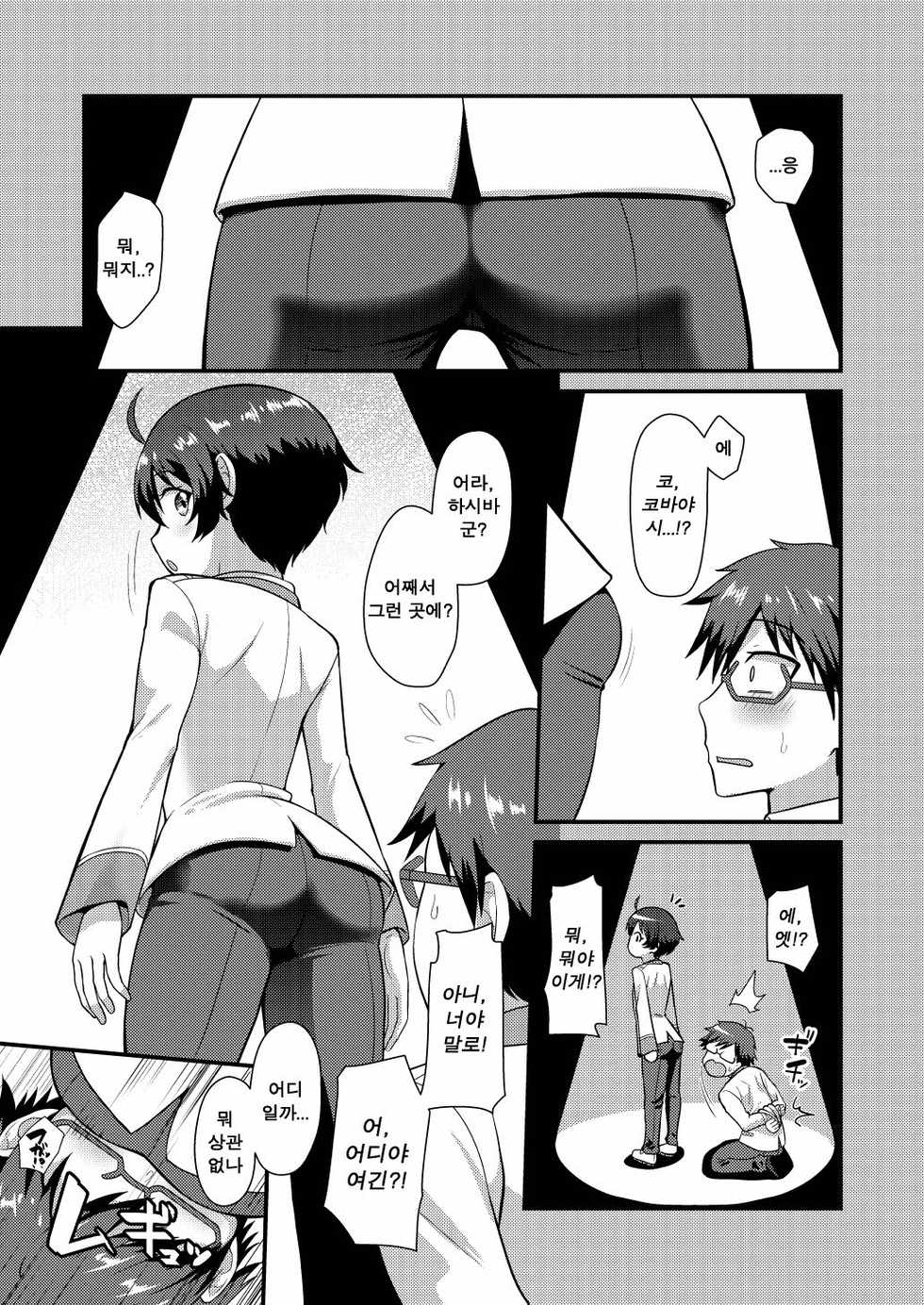 [Yuunagi no Senryokugai Butai (Nagi Ichi)] Kobayashi ga Demon Sugite Komaru. (Rampo Kitan: Game of Laplace) [Korean] [Digital] - Page 4