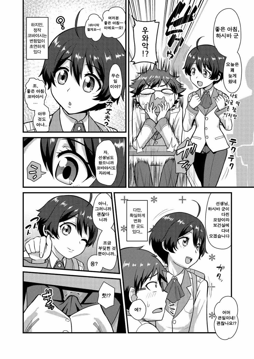 [Yuunagi no Senryokugai Butai (Nagi Ichi)] Kobayashi ga Demon Sugite Komaru. (Rampo Kitan: Game of Laplace) [Korean] [Digital] - Page 11