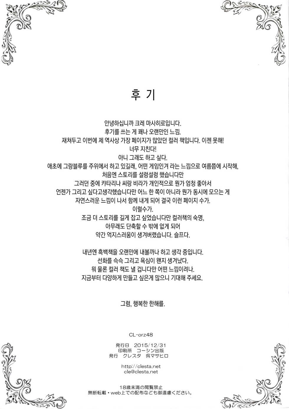 (C89) [clesta (Cle Masahiro)] CL-orz 48 (Granblue Fantasy) [Korean] [GingerAle] - Page 26